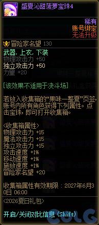 DNF盛夏沁甜菠萝宝珠4属性一览