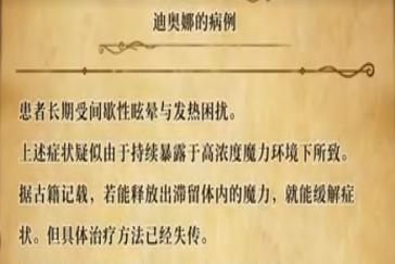 冒险家艾略特的千年奇谭迪奥娜的病例怎么获取 迪奥娜的病例获取攻略