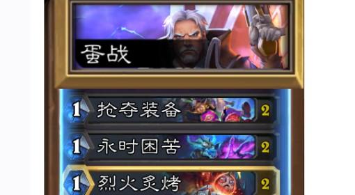炉石传说 霍格蛋战卡组分享