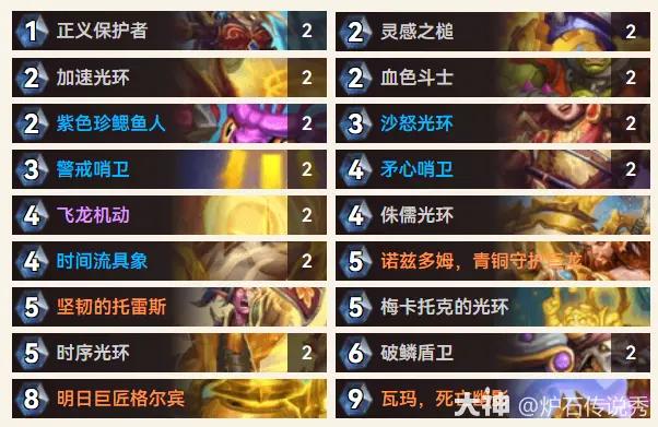 炉石传说pcontrol72 10 2光铸骑卡组推荐