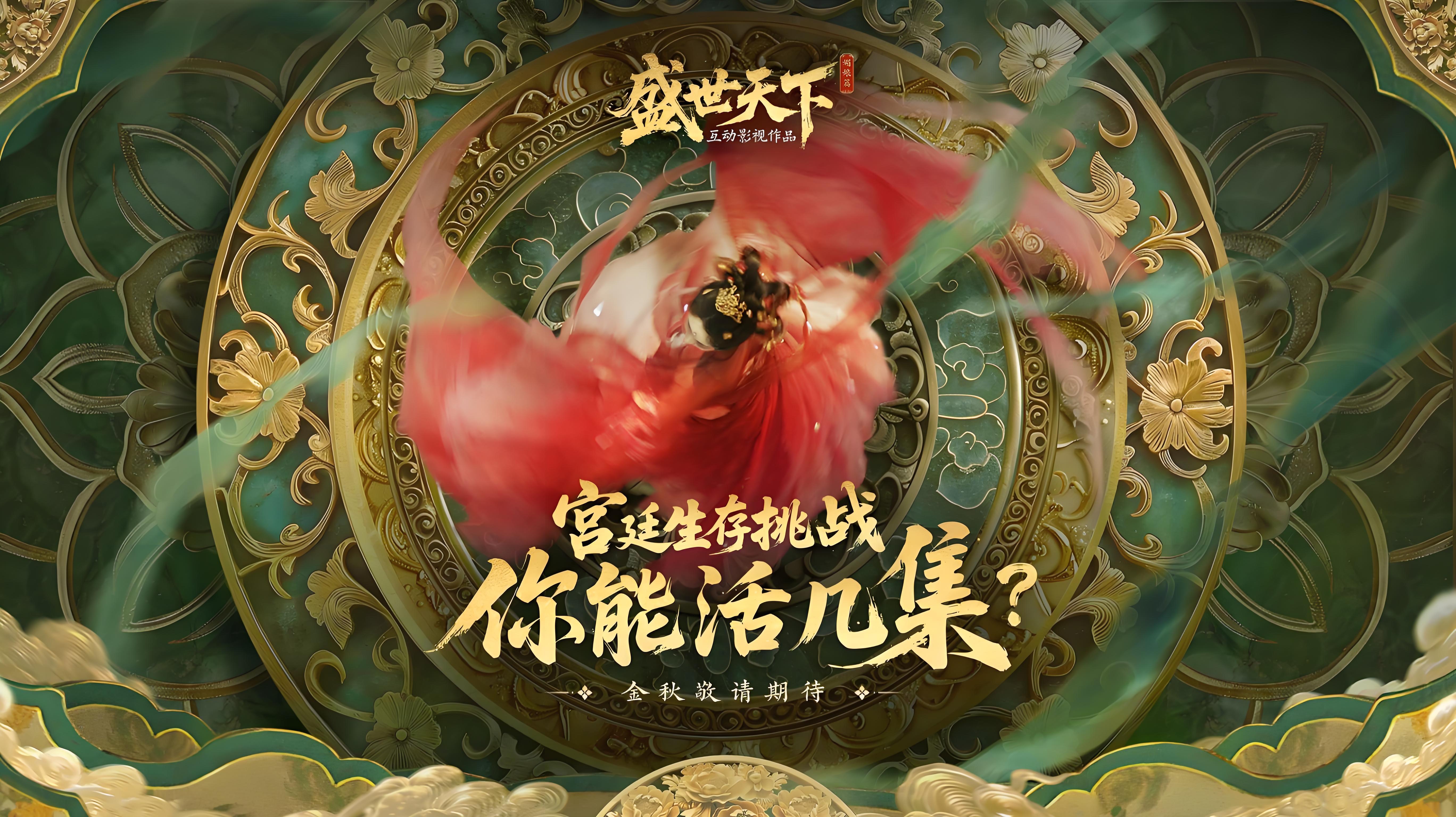 盛世天下攻略第一关怎么过 盛世天下第一关(吃人的后宫)通关攻略