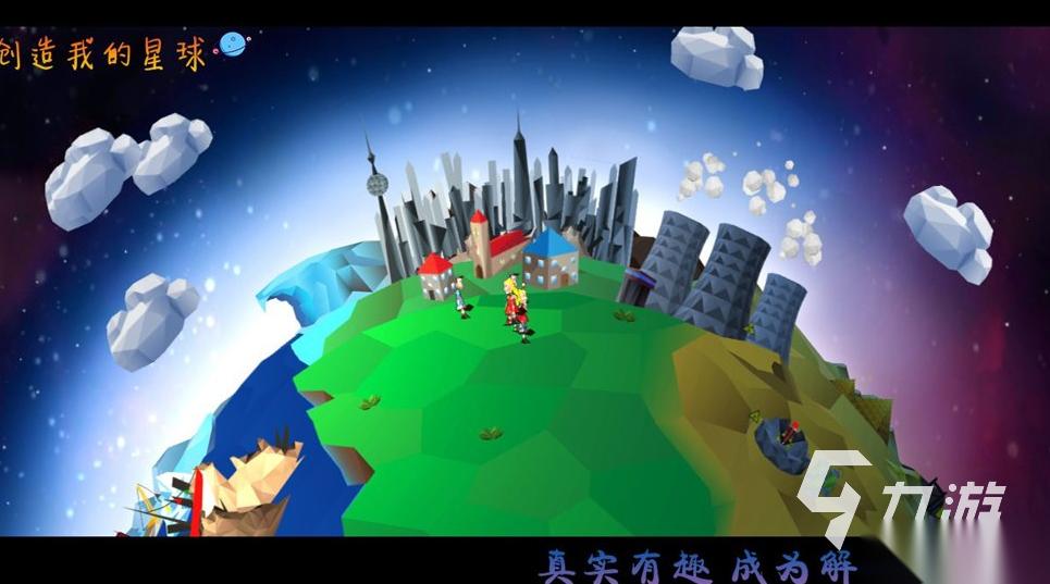 耐玩的单机创造游戏有哪些 2026必玩的创造游戏合集