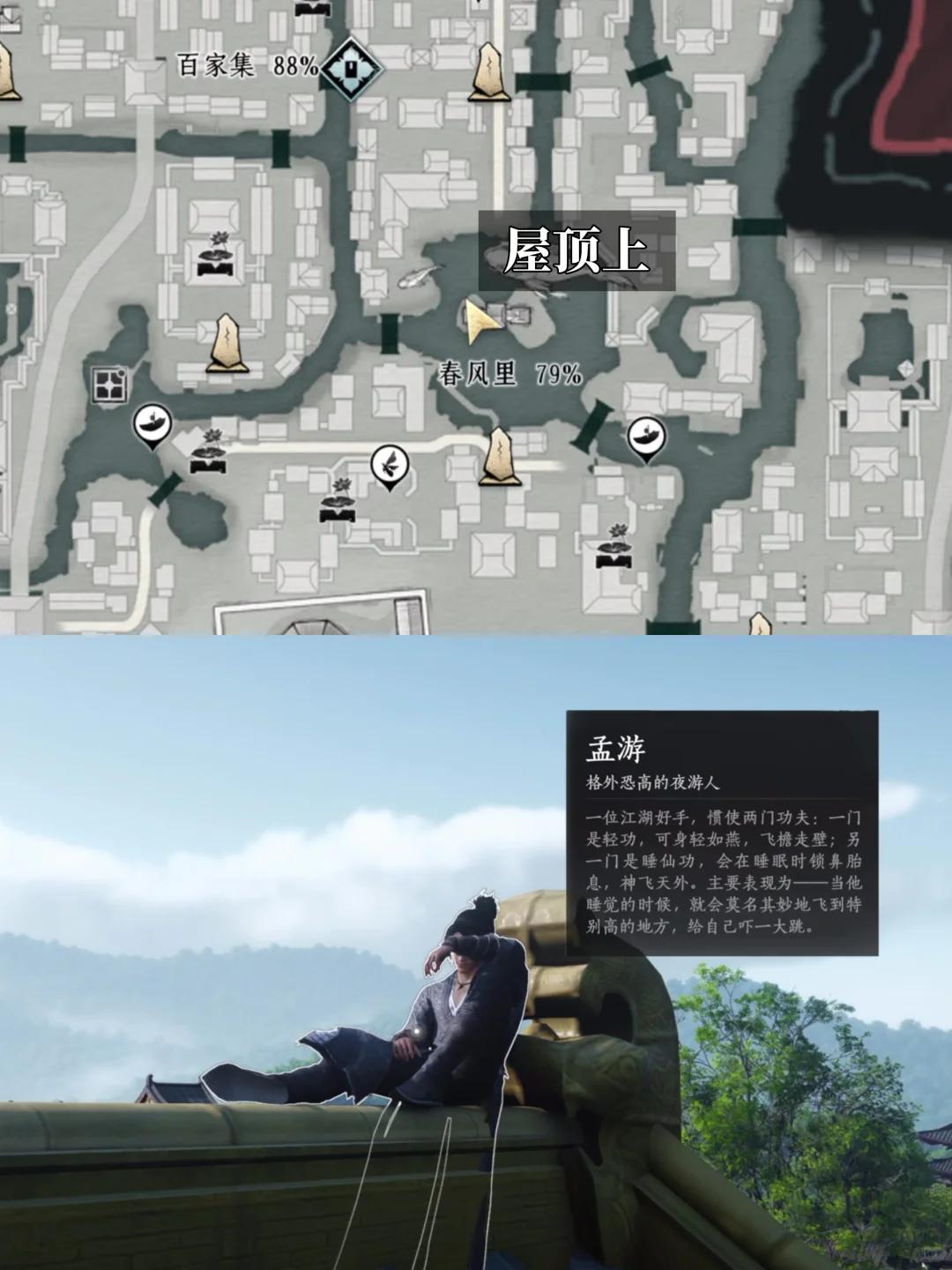 燕云十六声孟游在哪里