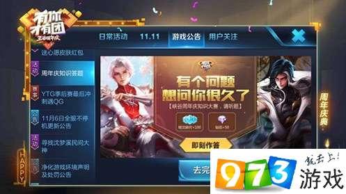 王者荣耀每日问答答案是什么
