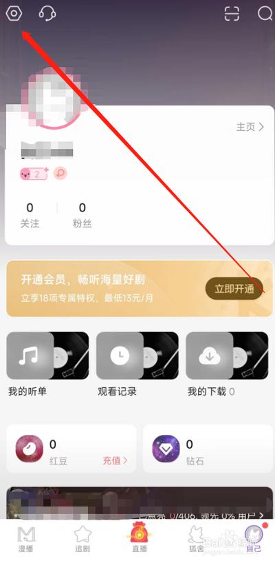 漫播手机版如何设置直播回放仅粉丝可收听
