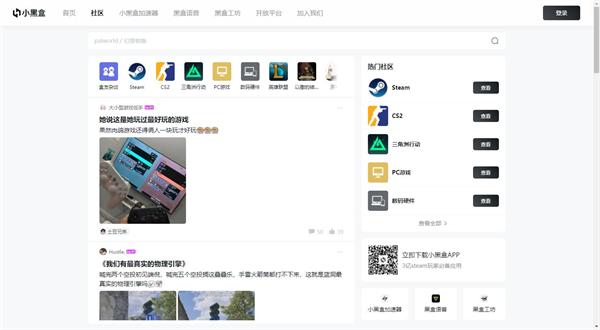 小黑盒网页版登录入口