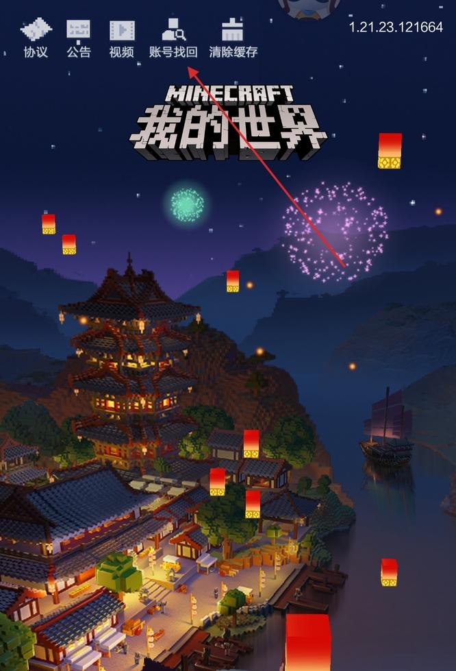 我的世界如何找回以前的账号2026版