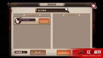 童话师如何添加好友