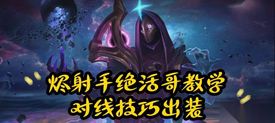 移速流烬出装指南 打造极速战队