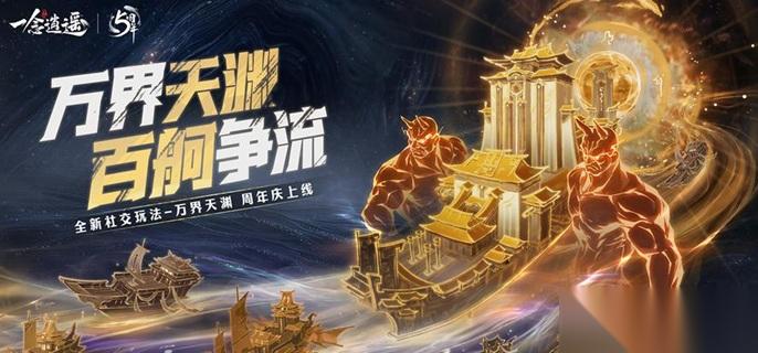 一念逍遥零氪怎么玩2026 零氪不走弯路攻略