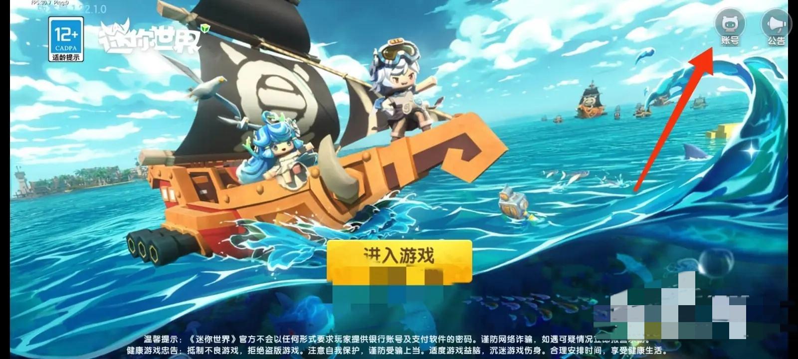 迷你世界新账号怎么注册2026