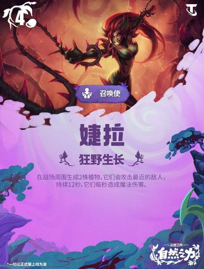 云顶之弈S18婕拉技能效果一览