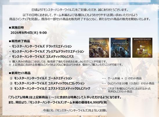 怪物猎人 荒野售价腰斩 2026年8月4日起本体降至4990日元