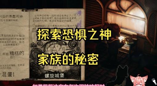 渎神之夜 紧张刺激解密探险