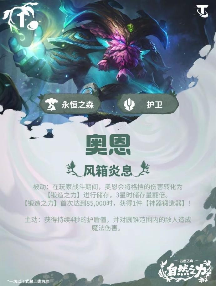 云顶之弈S18奥恩技能效果一览