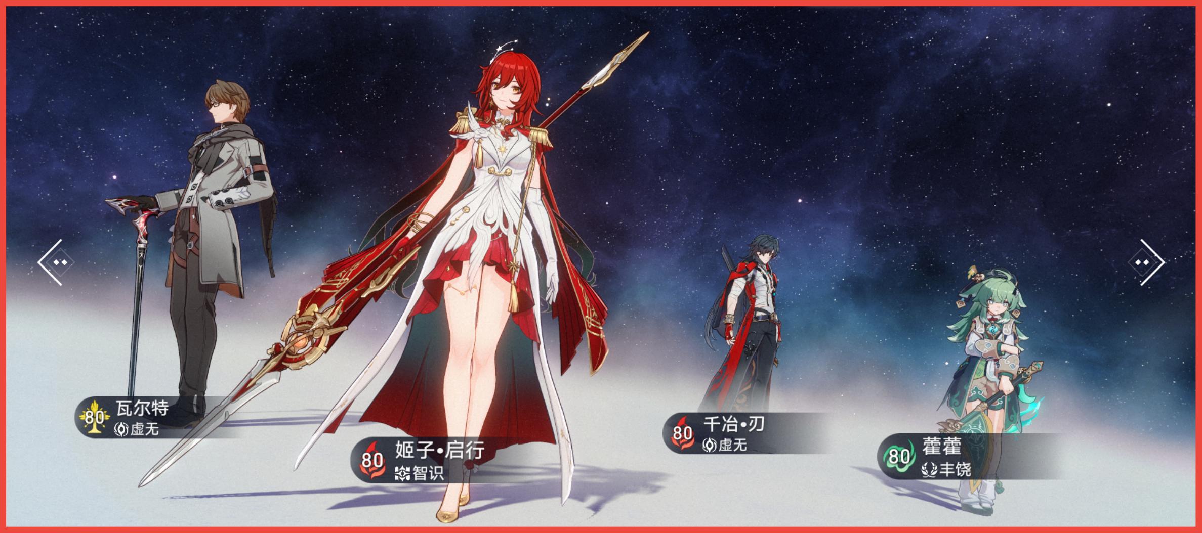 崩坏星穹铁道姬子启行配队推荐