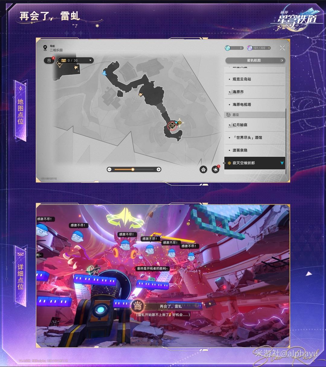 崩坏星穹铁道再会了，雷虬成就攻略