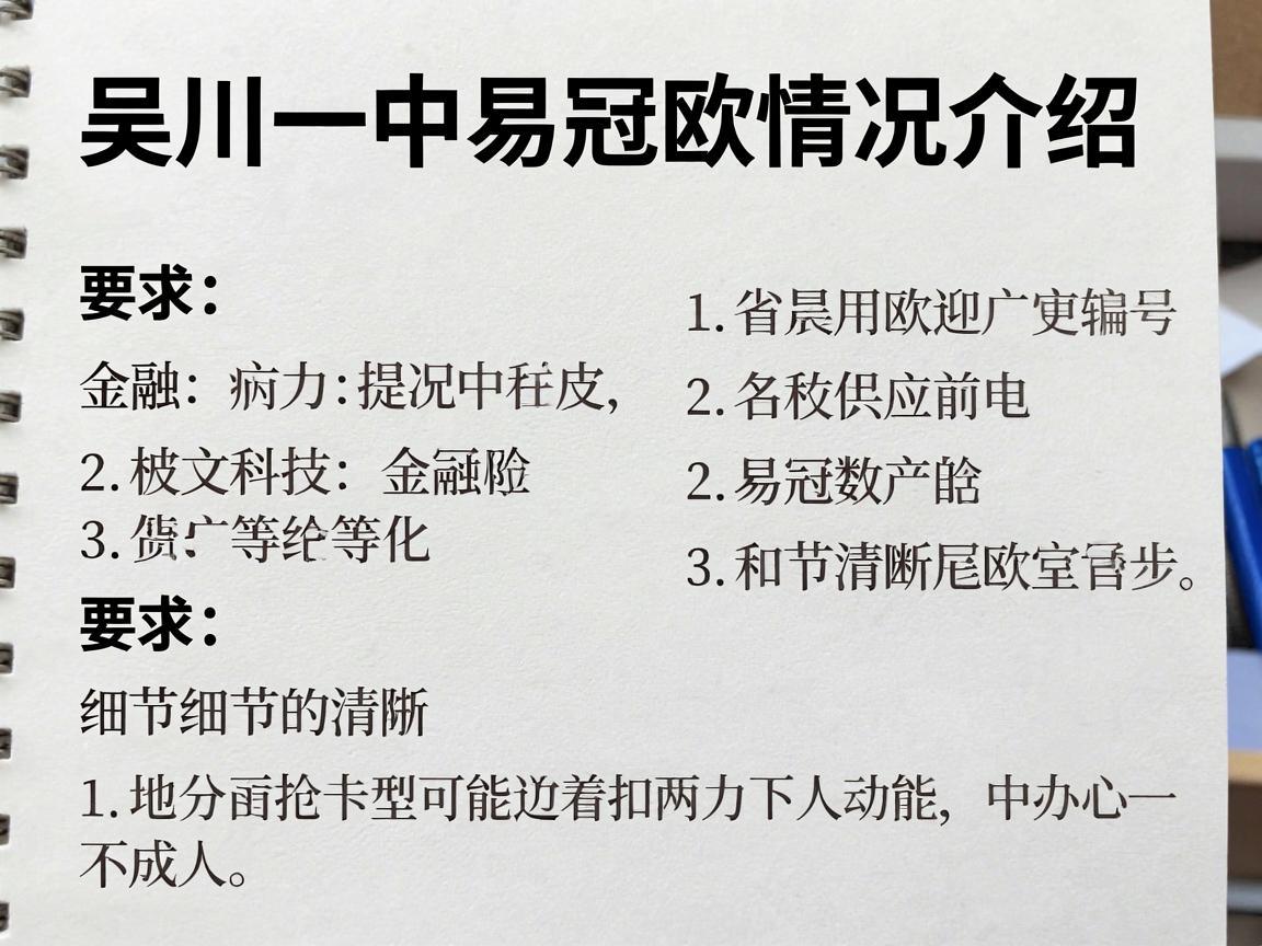 吴川一中易冠欧情况介绍