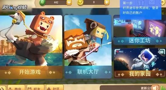 迷你世界怎么改密码2026版
