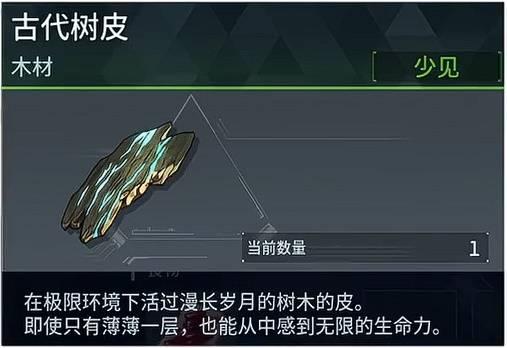 幻兽帕鲁古代树皮怎么获得