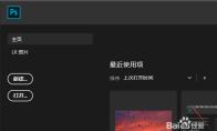 Photoshop预设管理器怎么设置