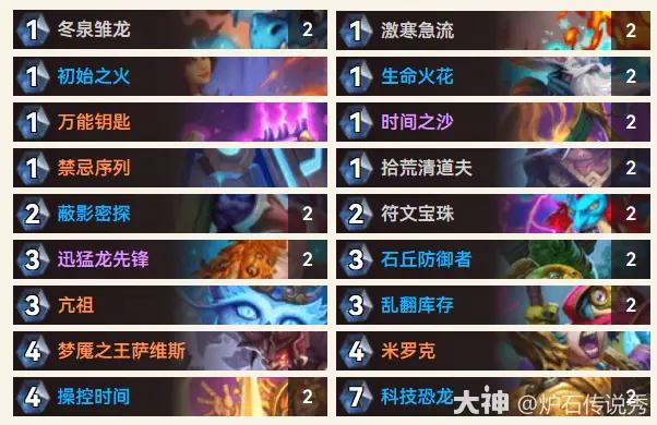 炉石传说36.0.3任务法卡组推荐