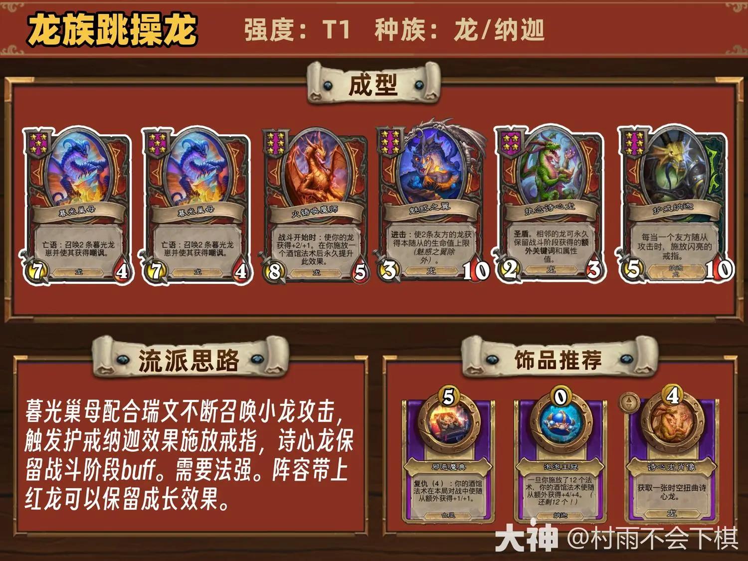酒馆战棋36.0.3龙族跳操流阵容推荐