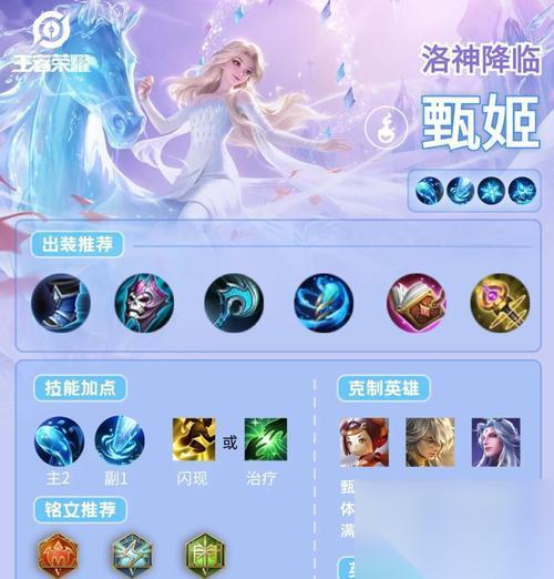 王者荣耀S6甄姬最强出装攻略 为你揭秘甄姬S6版本的最佳出装方案