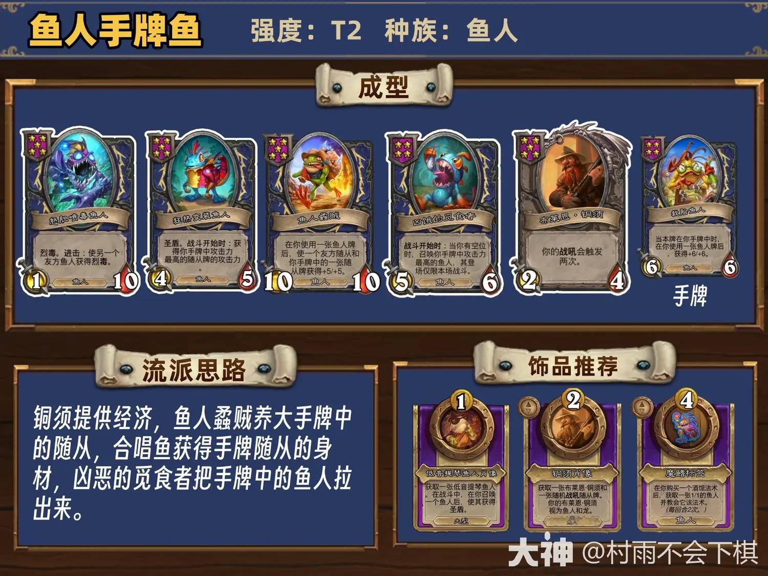 酒馆战棋36.0.3鱼人手牌鱼阵容推荐