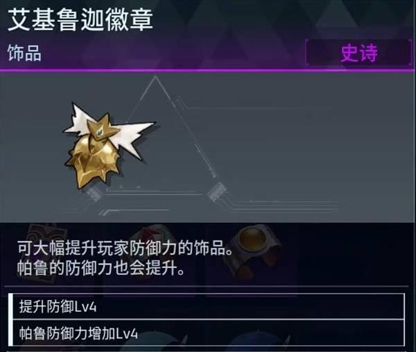 幻兽帕鲁艾基鲁迦徽章眼镜怎么获得