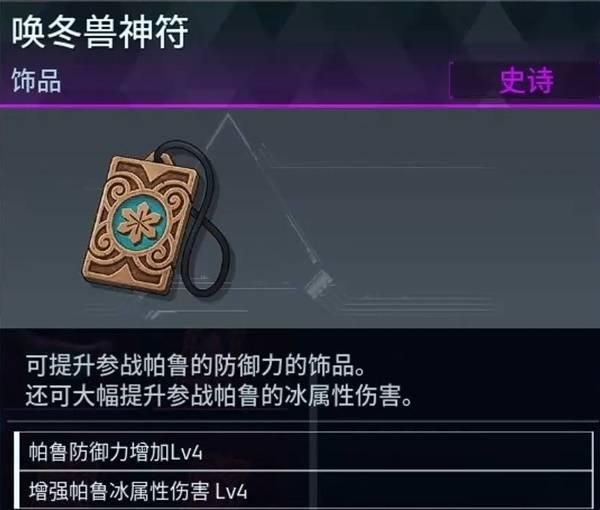 幻兽帕鲁唤冬兽神符怎么获得