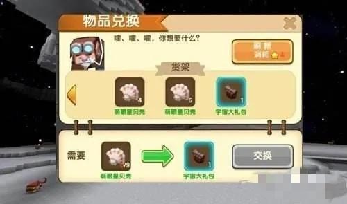 迷你世界萌眼星贝壳怎么获取2026