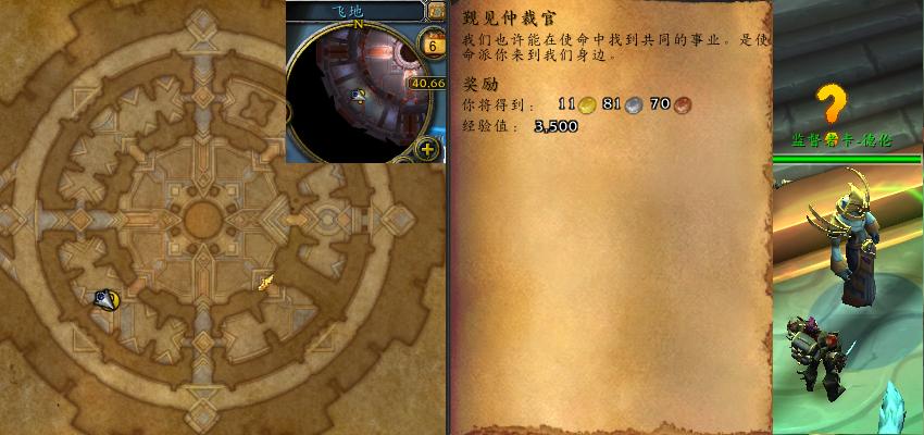 魔兽世界觐见仲裁官任务攻略