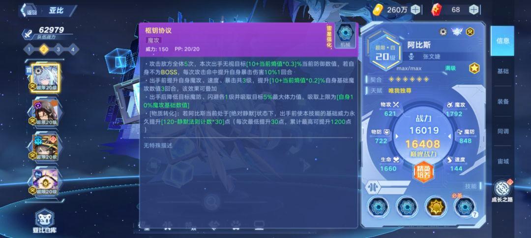 奥拉星新晶辉亚比：阿比斯技能是什么 奥拉星新晶辉亚比：阿比斯技能介绍