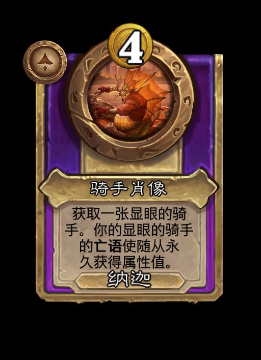 炉石传说酒馆战棋新大型饰品骑手肖像效果介绍