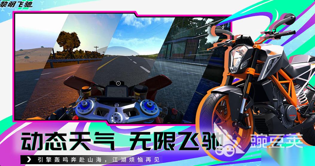 流行的赛摩托车游戏TOP10 不花钱的摩托车手游下载2026
