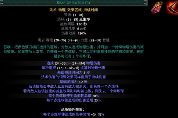 流放之路S30赛季屠戮之赤炼收割宝石介绍