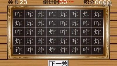 找字高手夲找出10个常用字怎么过