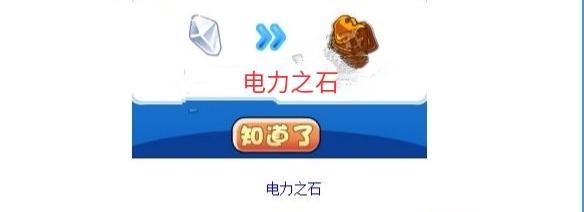 洛克王国电力之石怎么得