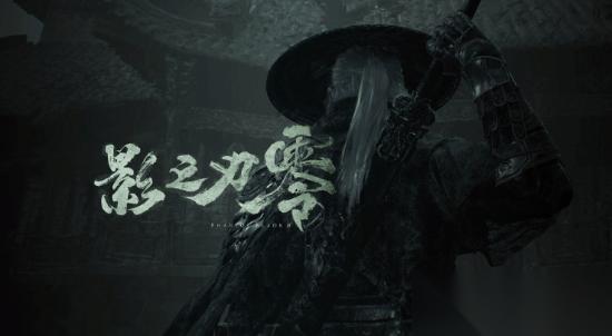 影之刃零2026年10月29日登陆PC/PS5，8月12日开启预售并公布实机演示
