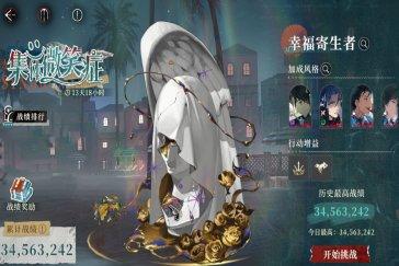 夜幕之下集体微笑症高分配队攻略 集体微笑症活动怎么打高分