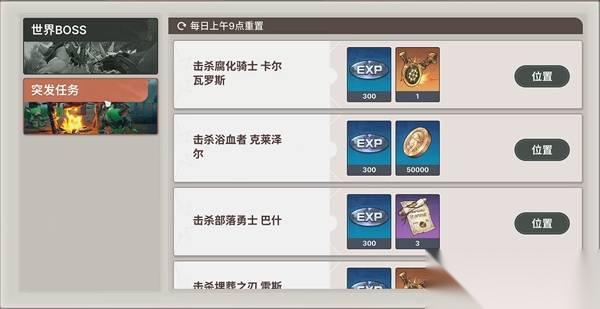 龙之剑觉醒 全部突发任务在哪里攻略
