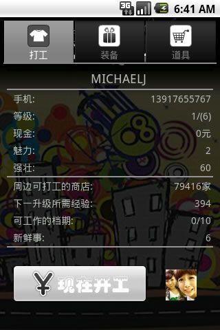 聪明开局吧第292关如何找出8个常用字过关