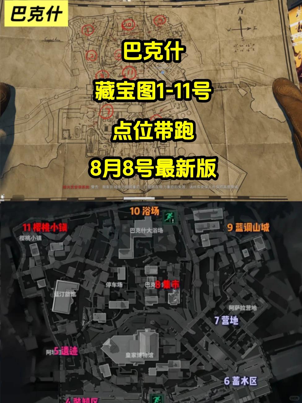 三角洲行动巴克什藏宝图点位大全2026