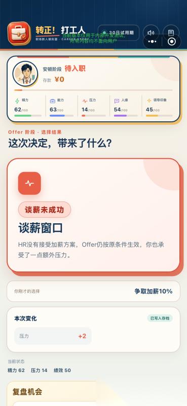 转正打工人下载链接在哪 转正打工人哪里下载