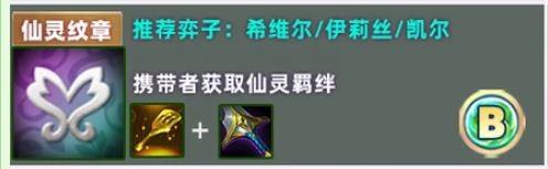 云顶之弈s18仙灵纹章怎么合成