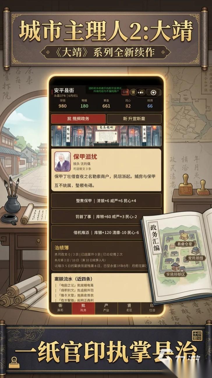 城市主理人2大靖下载渠道 城市主理人2大靖在哪里下载