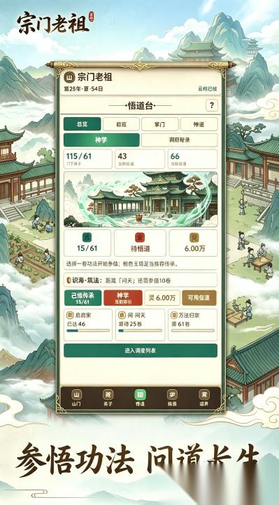 宗门老祖下载渠道有哪些 宗门老祖预约下载渠道一览