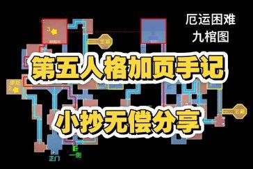 第五人格加页手记厄运小抄一览 加页手记厄运小抄有哪些