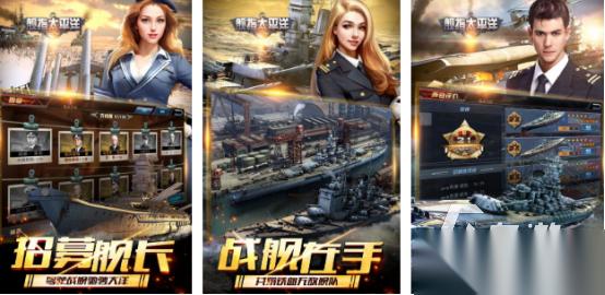 经典的太平洋舰队游戏有哪些 2026火爆的战争手游排行推荐